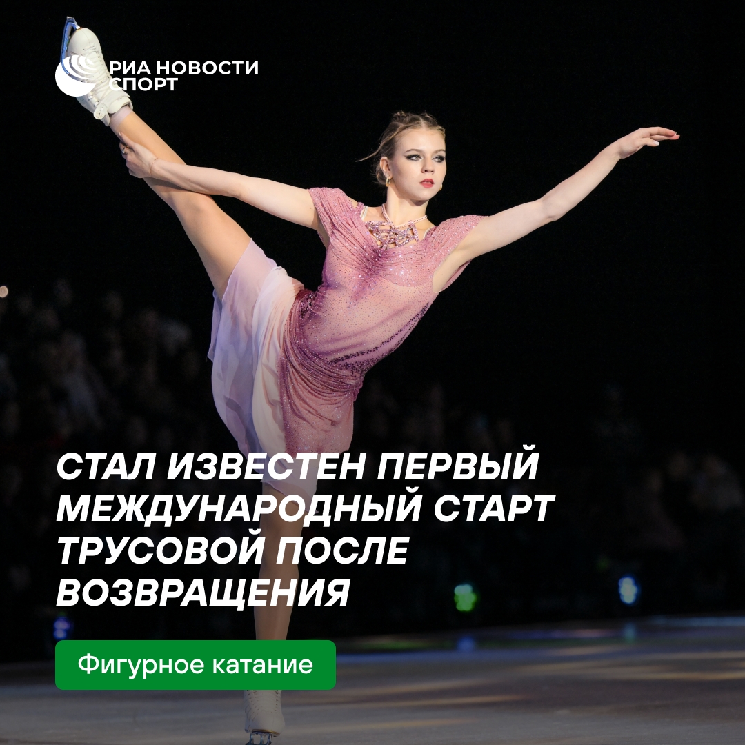 Александра Трусова заявилась на турнир в Японии