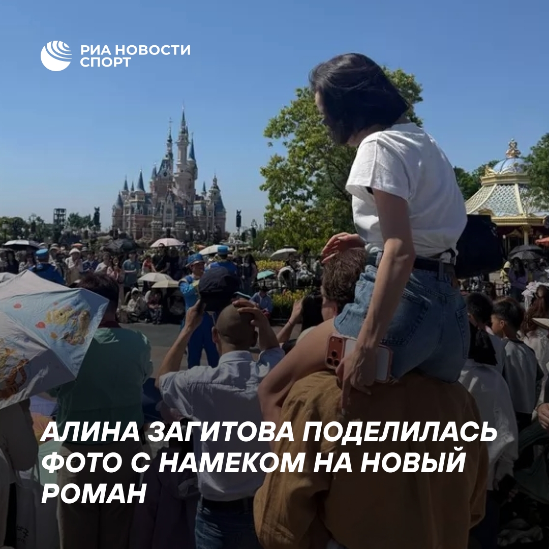 Загитова намекнула на роман во время отпуска в Китае