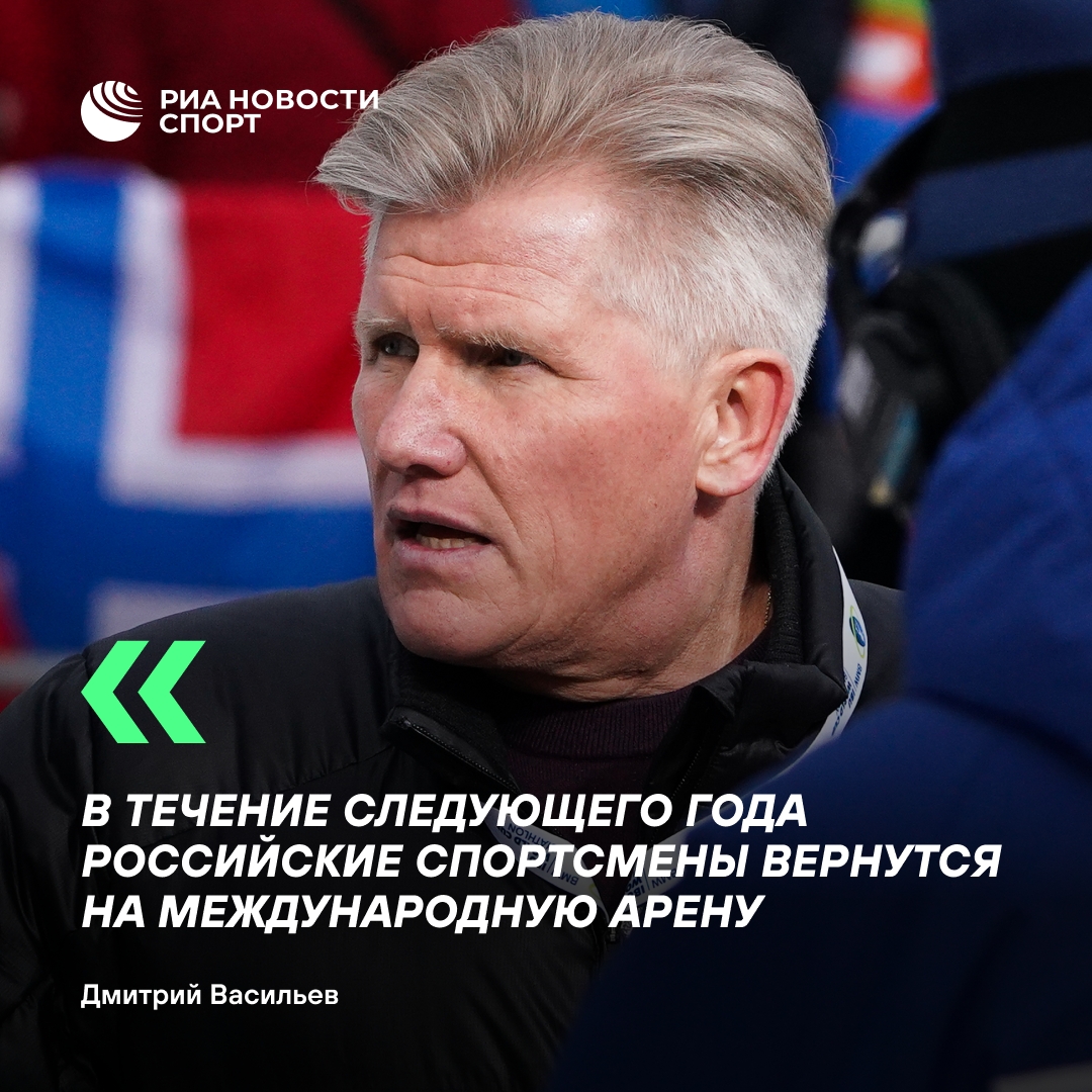 Васильев предрек скорый конец агонии русофобов в спорте