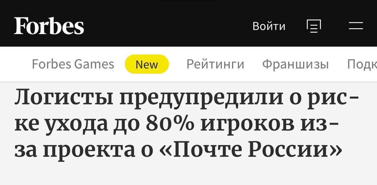 Логисты предупредили об уходе до 80% игроков из-за законопроекта о «Почте России»