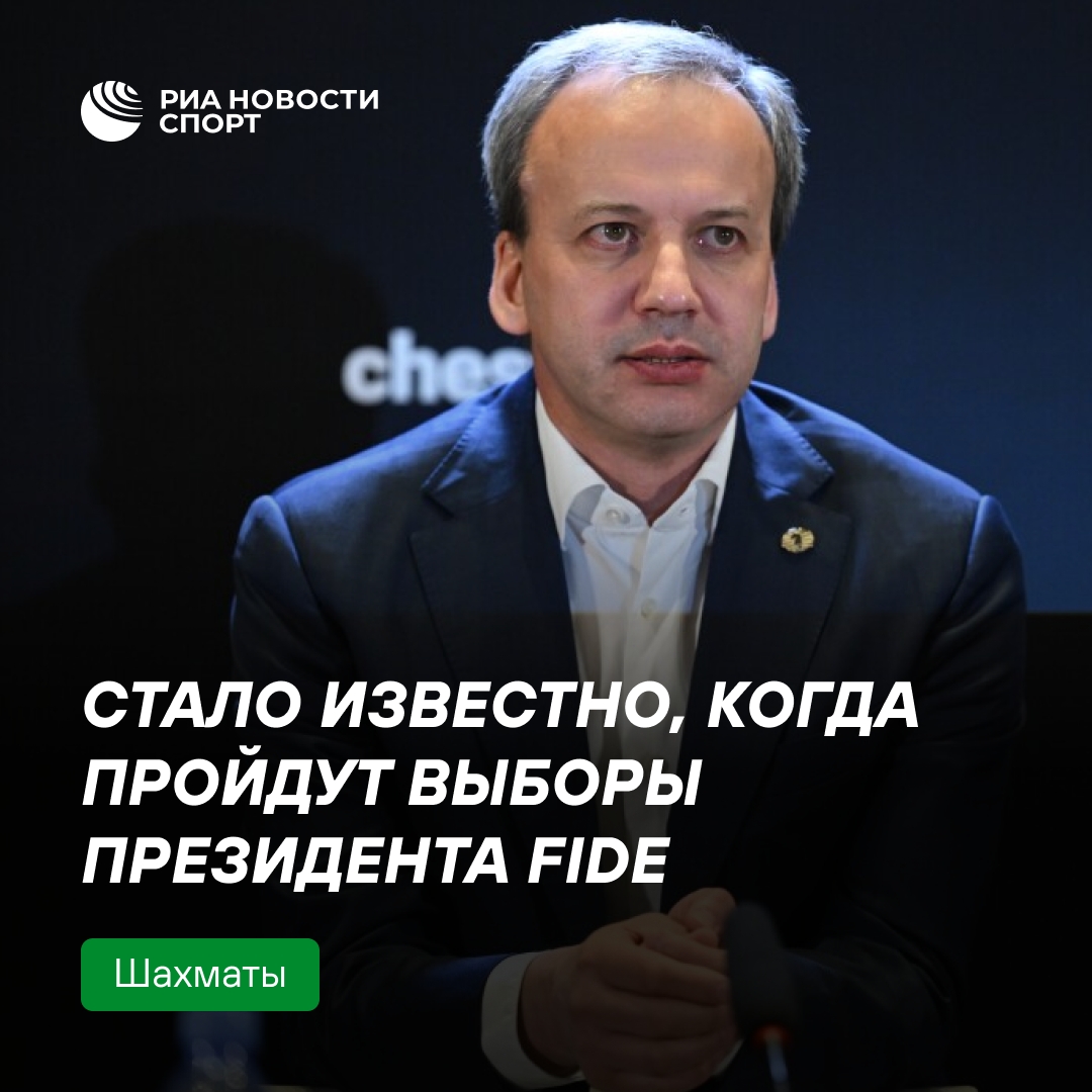 Выборы президента FIDE назначены на сентябрь в Самарканде