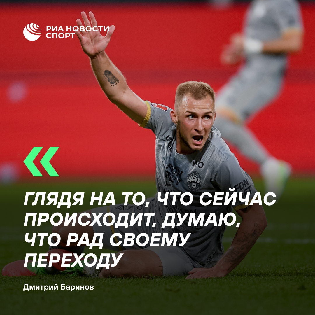 Баринов раскритиковал «Локомотив»: «Команда распадается»