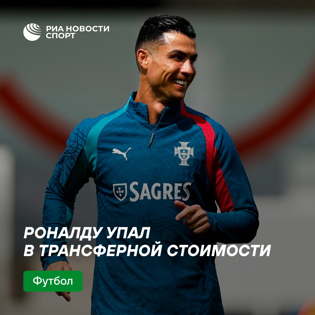 Трансферная стоимость Роналду снизилась после чемпионства с «Аль-Насром»