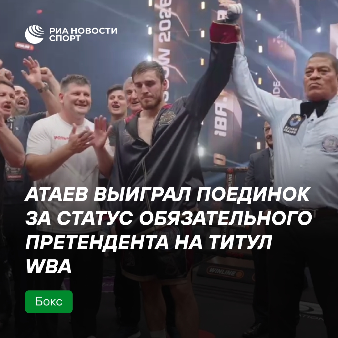 Российский боксер Атаев одержал победу над Ускатеги в бою за статус обязательного претендента на пояс WBA