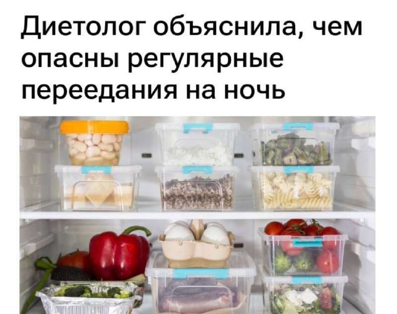 Диетолог предупредила об опасности ночных перееданий для мозга