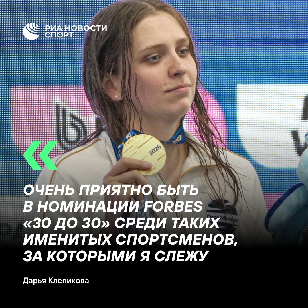 Дарья Клепикова рада попасть в рейтинг Forbes «30 до 30»