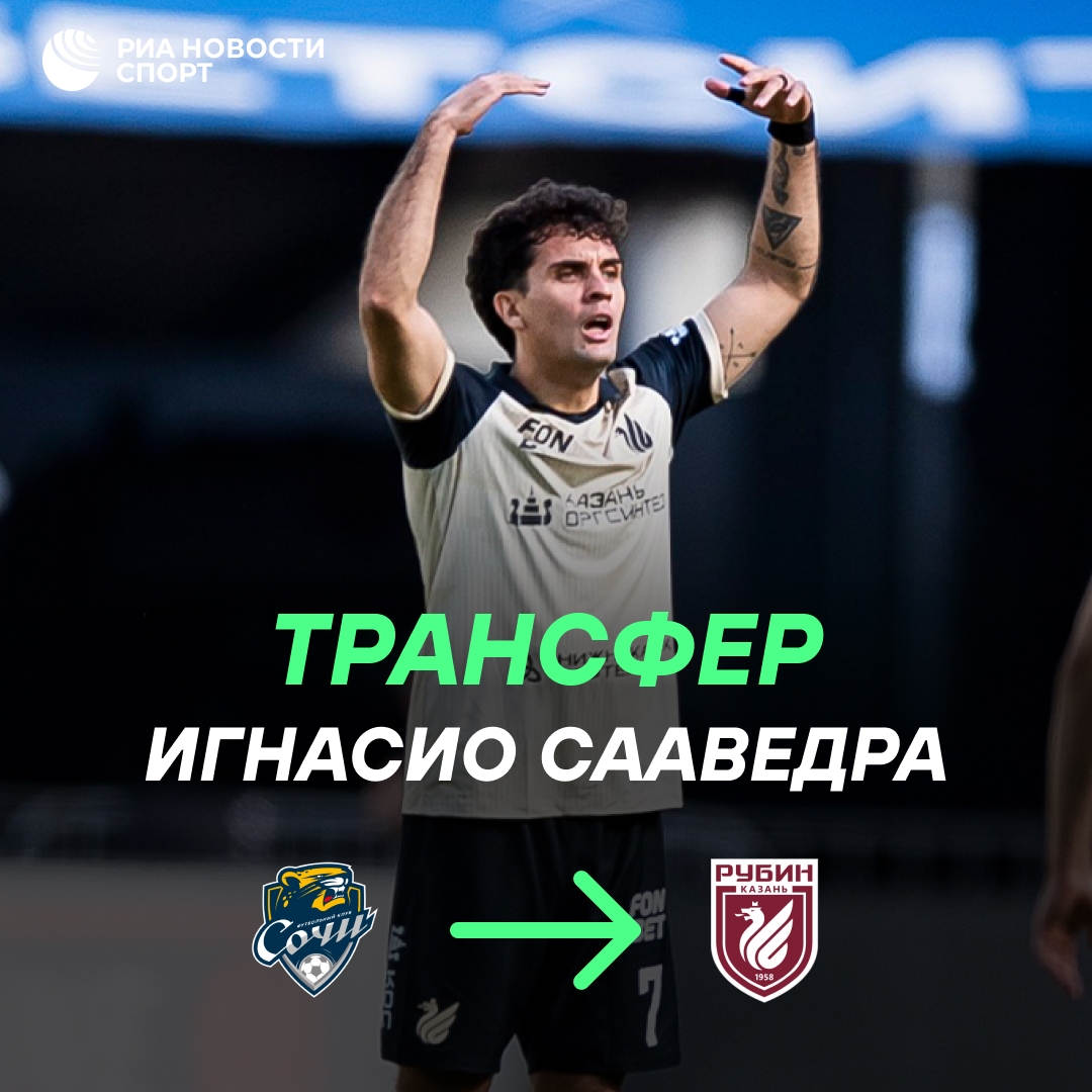 «Рубин» полностью выкупил трансфер Игнасио Сааведры у «Сочи»