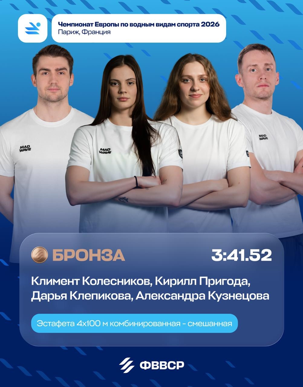 Российские пловцы взяли бронзу ЧЕ в смешанной комбинированной эстафете