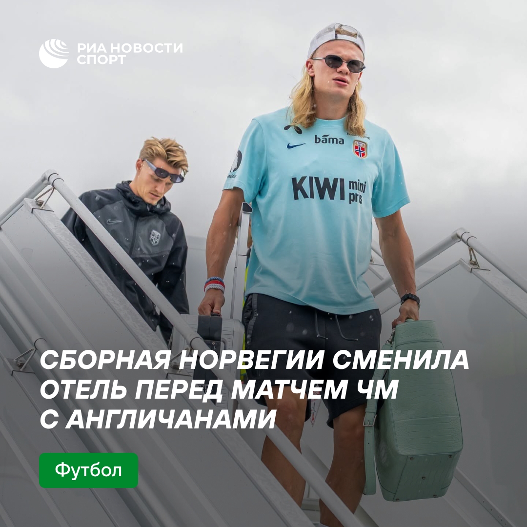 Сборная Норвегии покинула отель из-за плесени и шума перед матчем с Англией