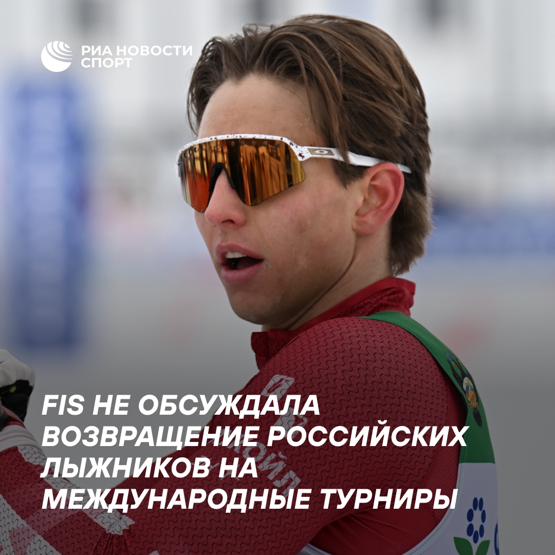 FIS отложила обсуждение возвращения российских лыжников