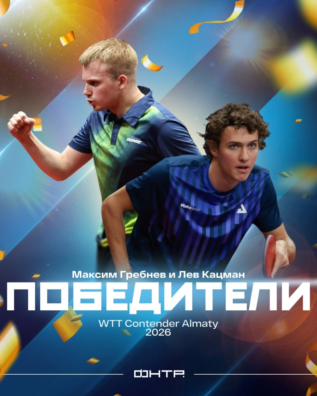 Кацман и Гребнев одержали победу на турнире WTT Contender в парном разряде