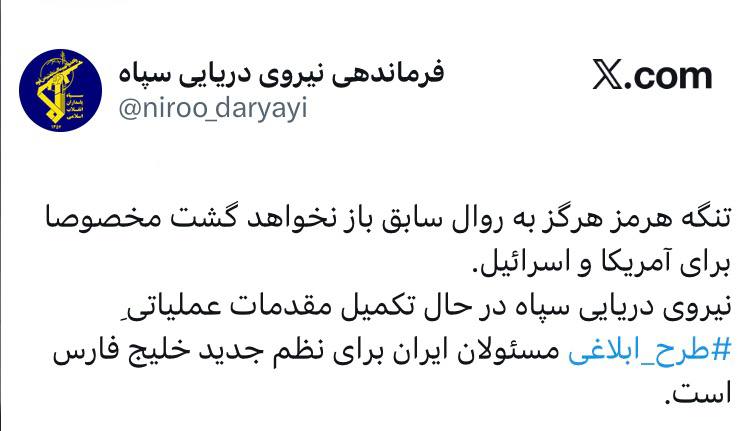 Иран заявляет о новом порядке в Ормузском проливе