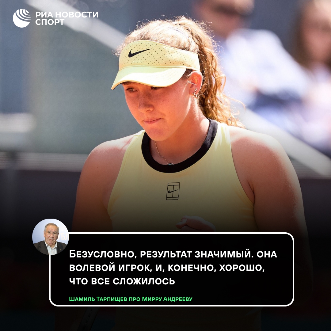 Тарпищев: Андреева вышла в финал благодаря силе воли и характеру