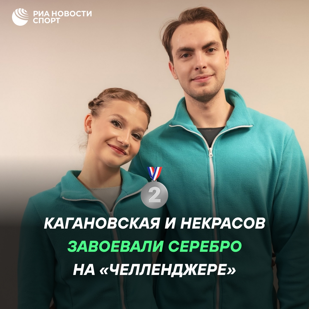 Кагановская и Некрасов стали вторыми на «Челленджере» в Токио