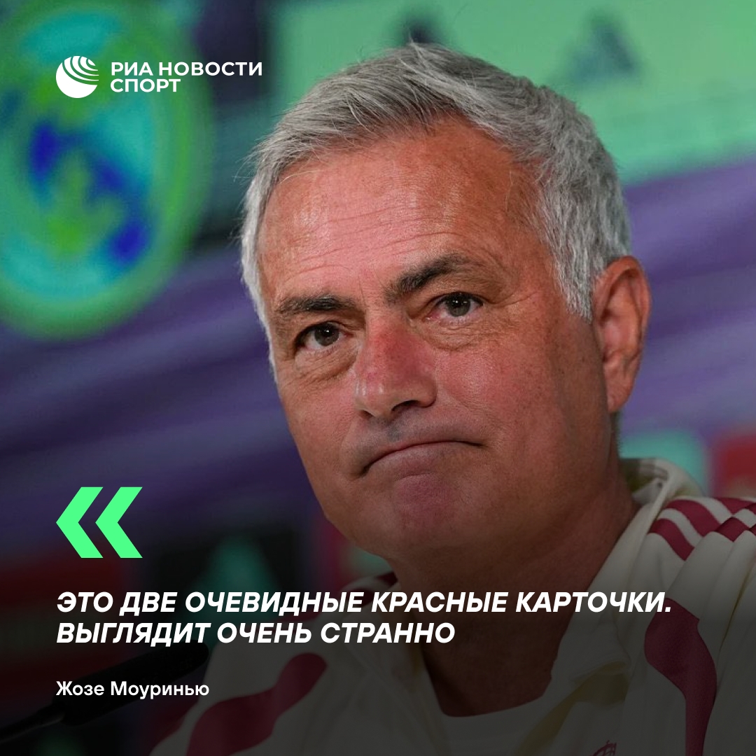 Моуринью принес на пресс-конференцию распечатки судейских ошибок в дерби с «Атлетико»