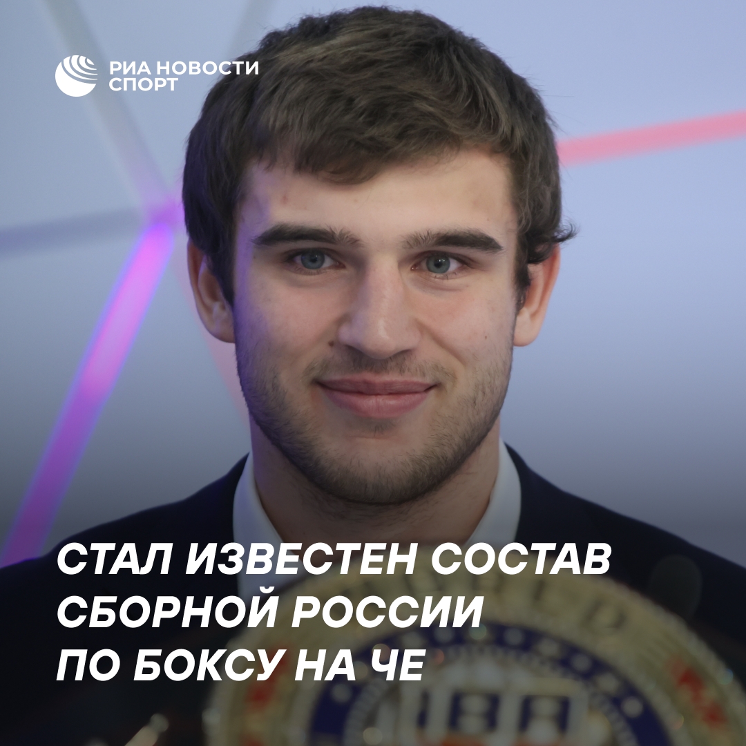 Федерация бокса России назвала состав сборной на чемпионат Европы