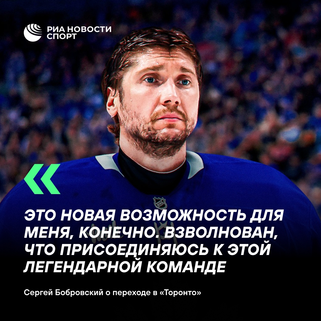Сергей Бобровский высказался о переходе в «Торонто»