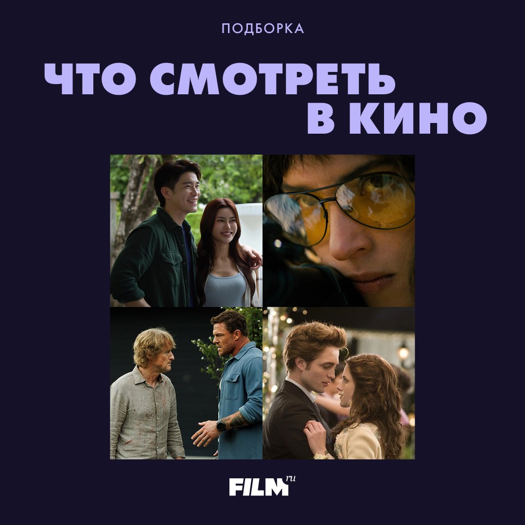 Что смотреть в кино на этой неделе: пять новых фильмов
