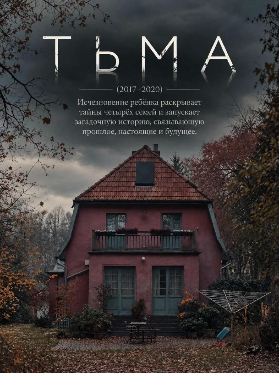 Осенний марафон: 9 сериалов с мрачной атмосферой для прохладных вечеров