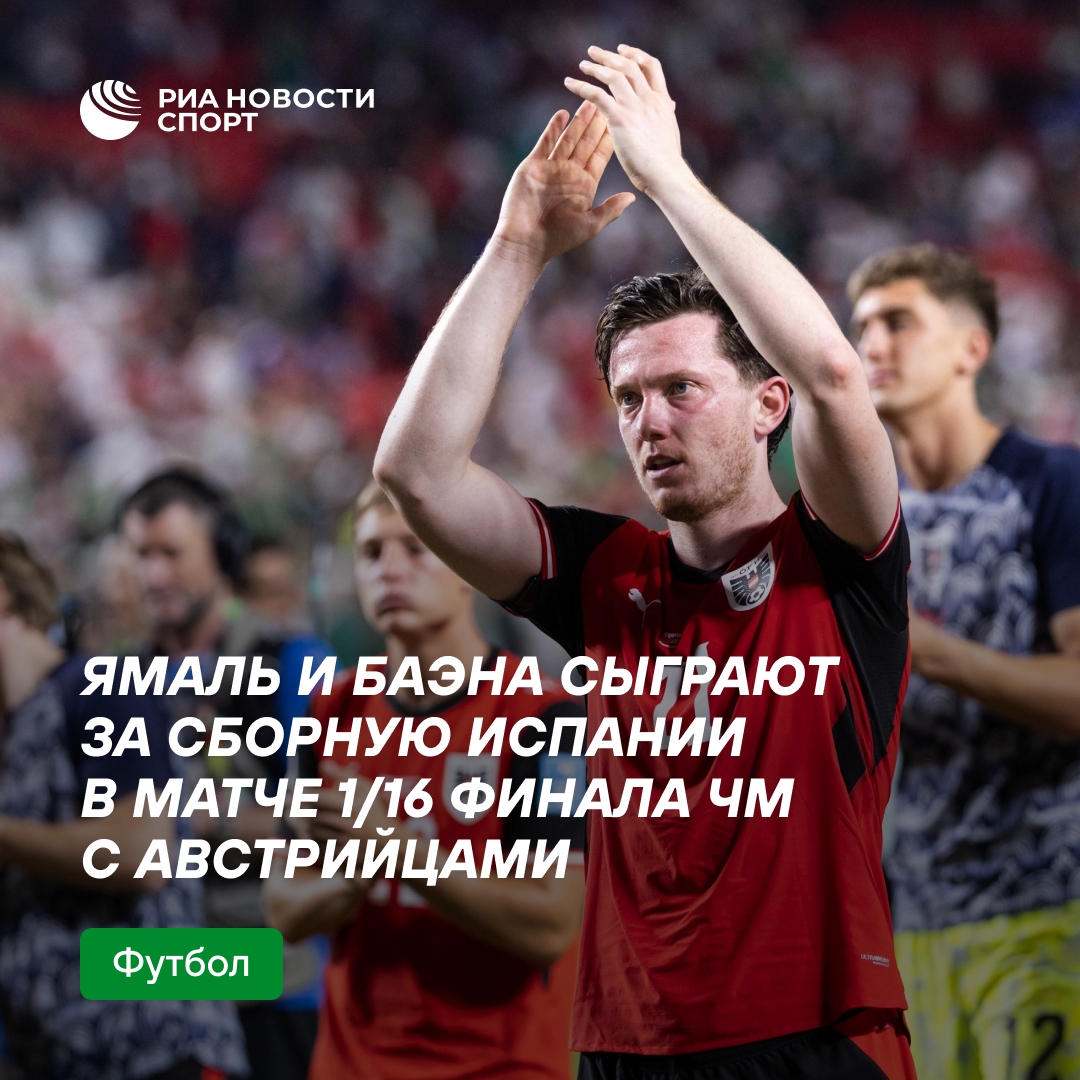 Объявлены стартовые составы на матч Испания — Австрия