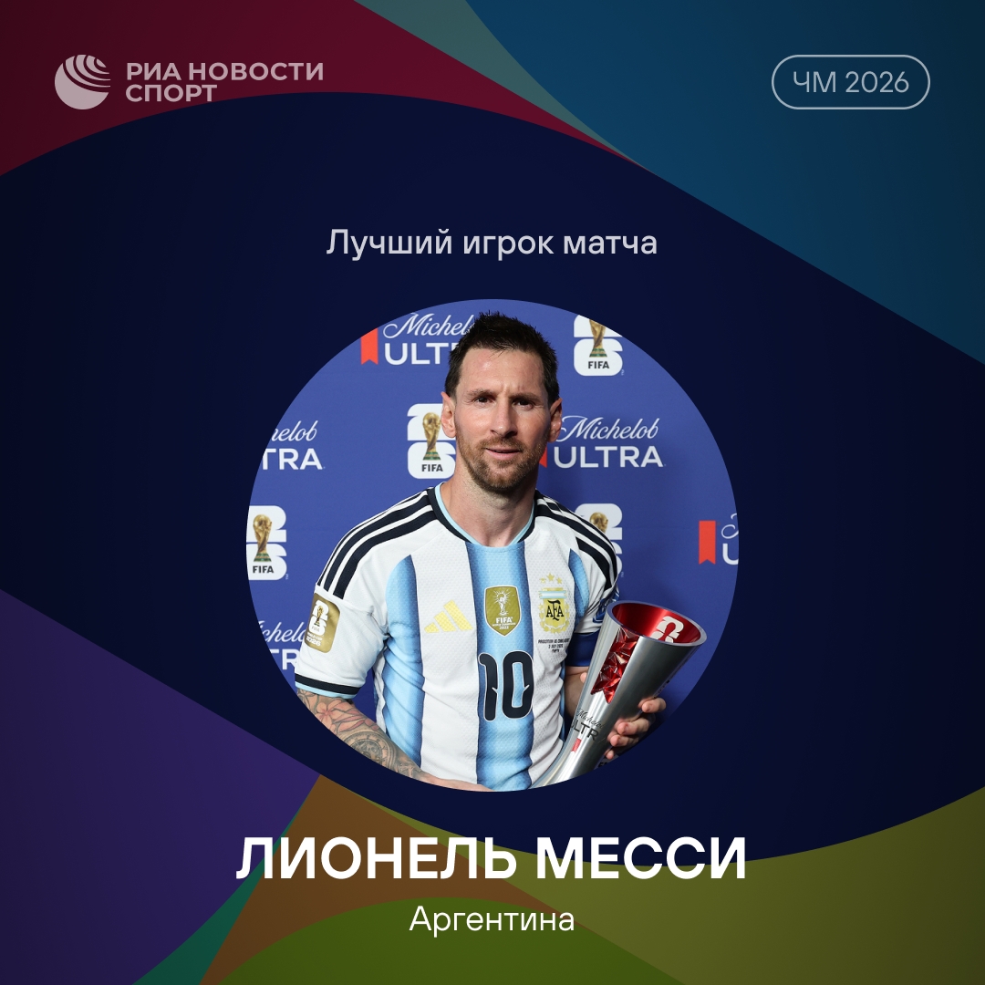Месси признан лучшим игроком матча с Кабо-Верде