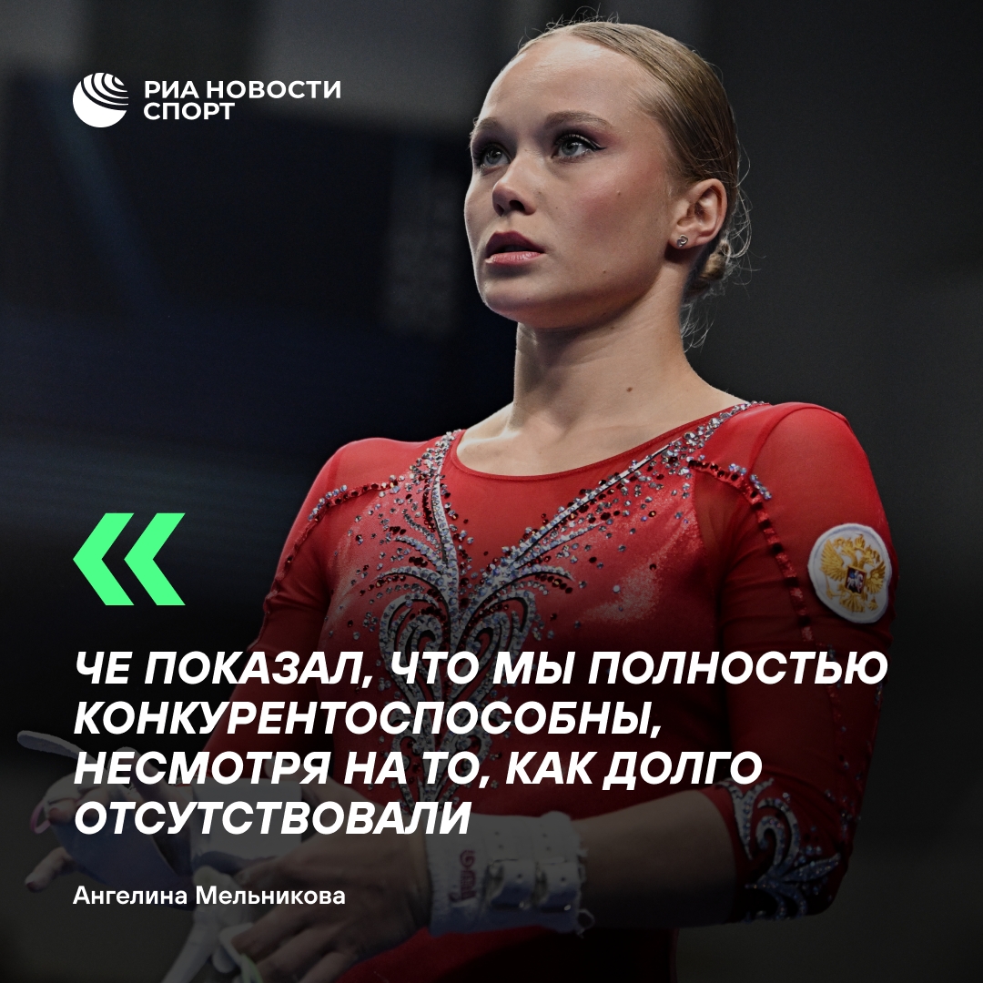 Мельникова: выступление на ЧЕ подтвердило конкурентоспособность сборной России