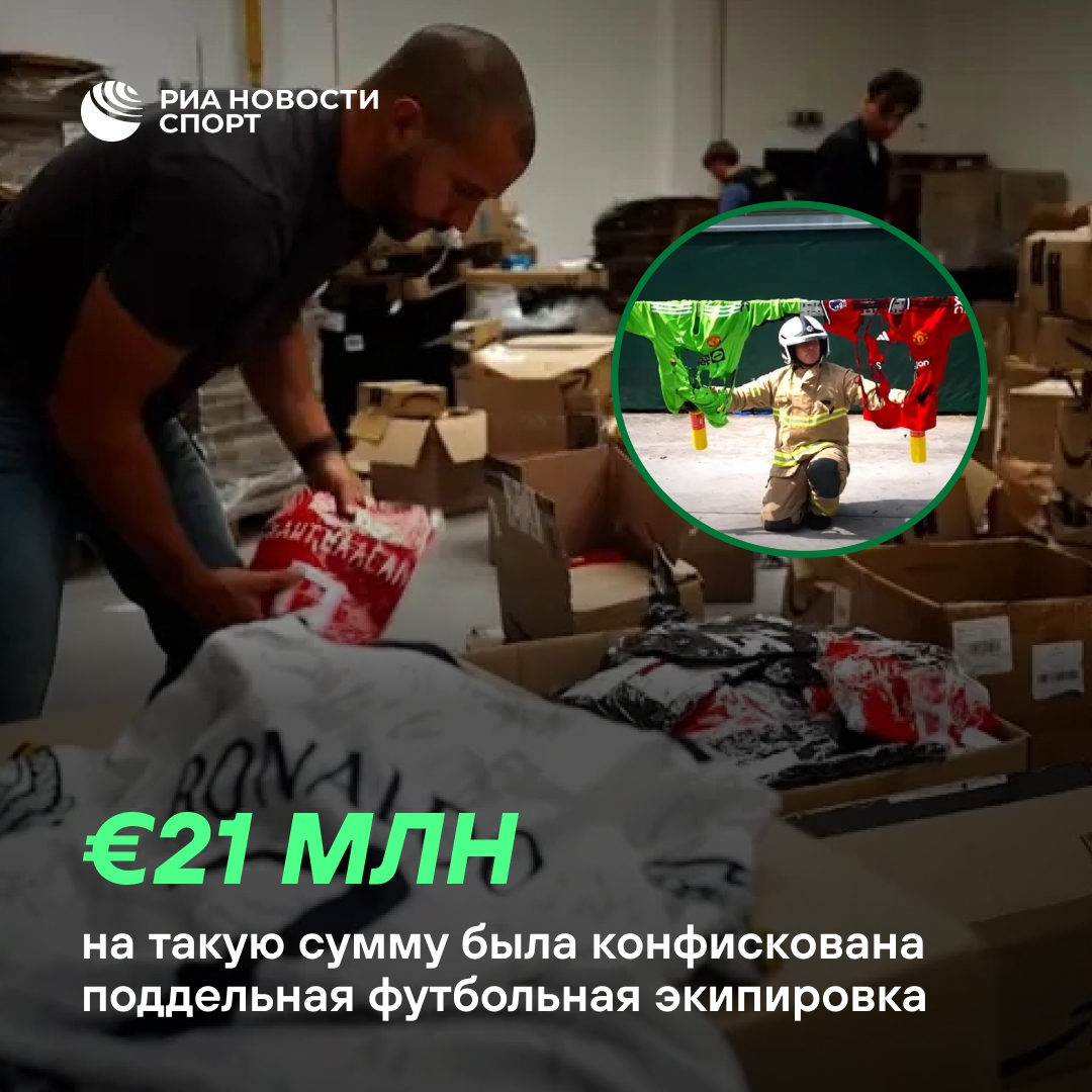 В Великобритании конфисковали поддельную футбольную форму на миллионы